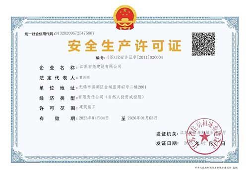 安全生產(chǎn)許可證